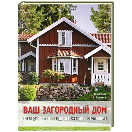 Фото Ваш загородный дом