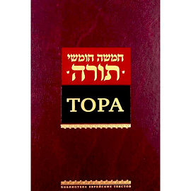 Тора