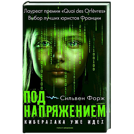 Фото Под напряжением
