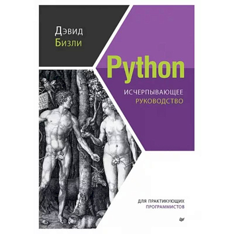 Фото Python. Исчерпывающее руководство