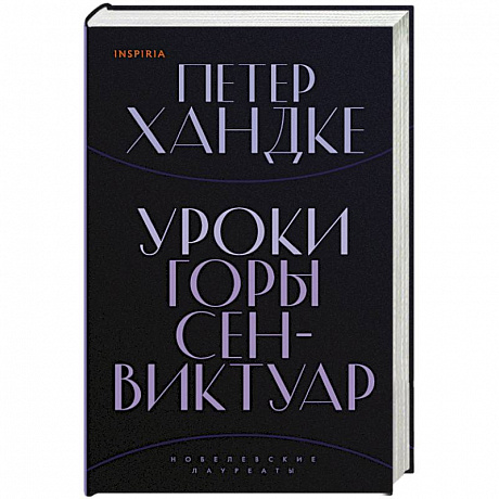 Фото Уроки горы Сен-Виктуар