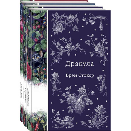 Фото Набор: Бал вампиров (из 3-х книг: 'Дракула', 'Кармилла', 'Ибо кровь есть жизнь')