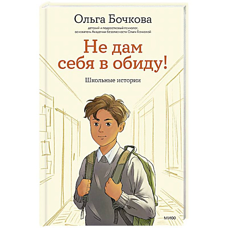 Фото Не дам себя в обиду! Школьные истории
