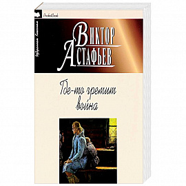 Где-то гремит война