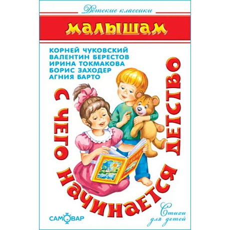 Фото С чего начинается детство…