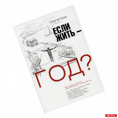 Фото Если жить – год?