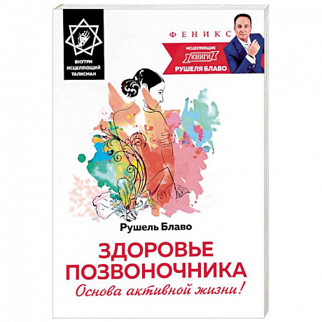 Фото Здоровье позвоночника. Основа активной жизни!