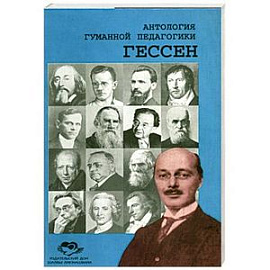 Гессен