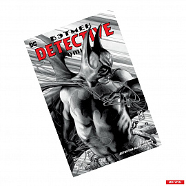 Бэтмен. Detective Comics. Э. Нигма, детектив-консультант