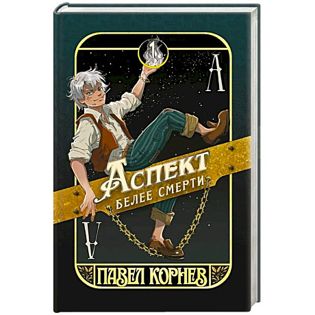 Фото Аспект белее смерти