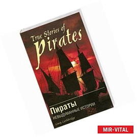 Пираты: невыдуманные истории/True Stories of Pirates