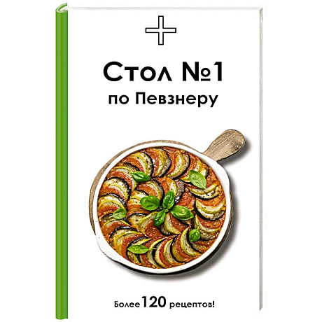 Фото Стол №1 по Певзнеру