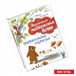 Удивительные открытия
