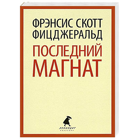 Фото Последний магнат