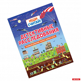 Детективные расследования