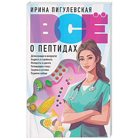 Фото Всё о пептидах. Детоксикация и иммунитет, бодрость и стройность, молодость и красота, регенерация и тонус, здоровье суставов, поднятие либидо