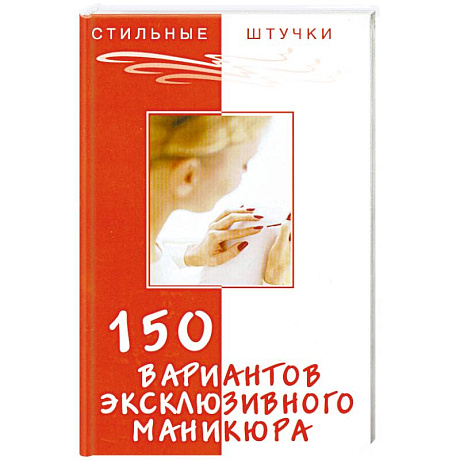 Фото 150 вариантов эксклюзивного маникюра