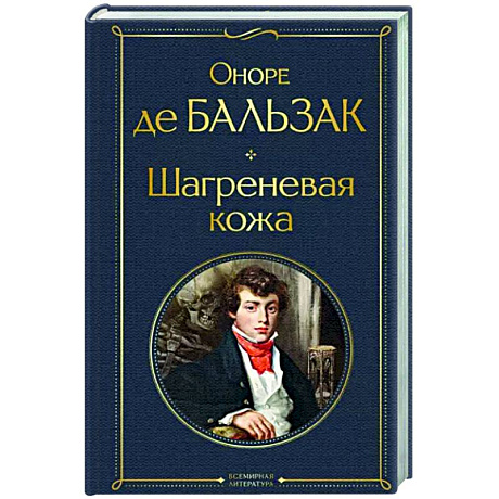 Фото Шагреневая кожа