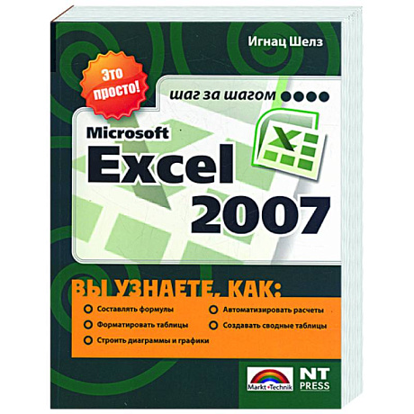 Фото Мicrosoft Ехсеl 2007
