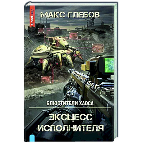 Фото Эксцесс исполнителя
