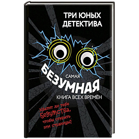 Фото Самая безумная книга всех времён