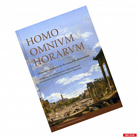 Homo omnium horarum