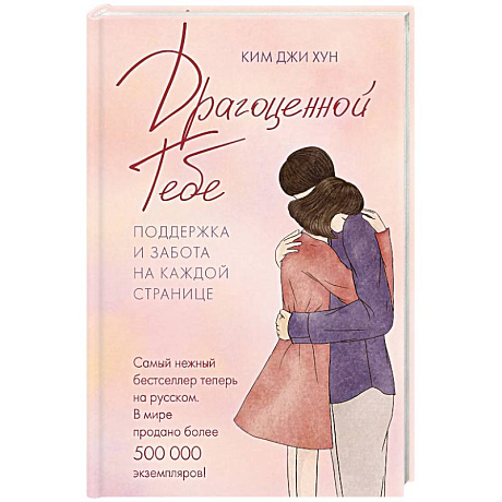 Фото Драгоценной тебе. Поддержка и забота на каждой странице