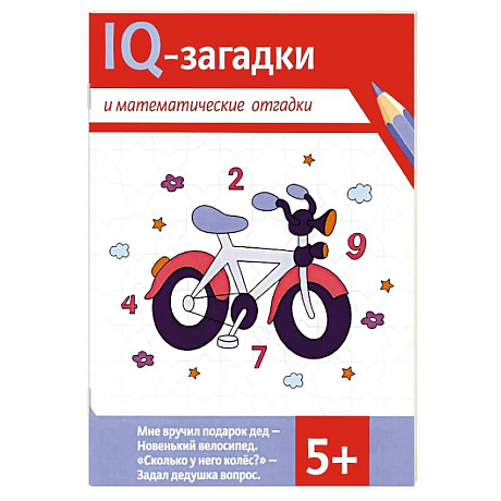 Фото IQ-загадки и математические отгадки