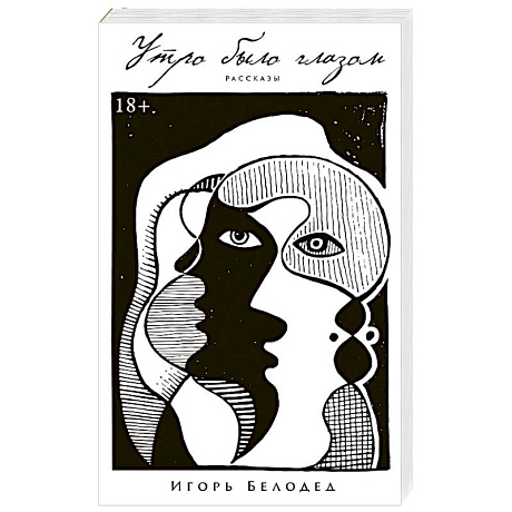 Фото Утро было глазом