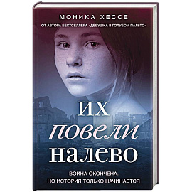 Их повели налево