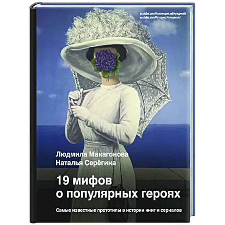 Фото 19 мифов о популярных героях. Самые известные прототипы в истории книг и сериалов