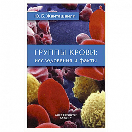 Фото Группы крови: исследования и факты