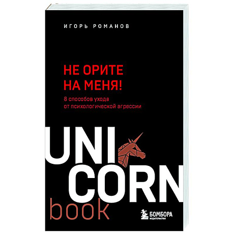 Фото Не орите на меня! 8 способов ухода от психологической агрессии