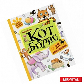 Кот Борис