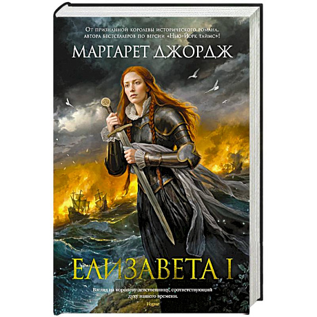 Фото Елизавета I
