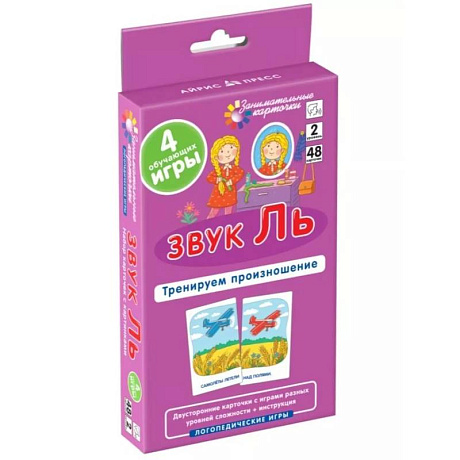 Фото Звук Ль. Тренируем произношение. Уровень 2. Набор карточек (логопедическая игра)