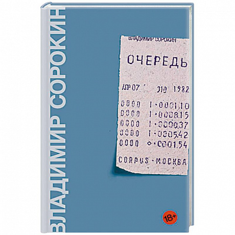 Фото Очередь