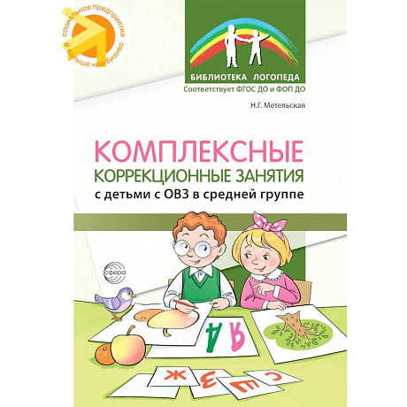 Фото Комплексные коррекционные занятия с детьми с ОВЗ в средней группе. Часть 1