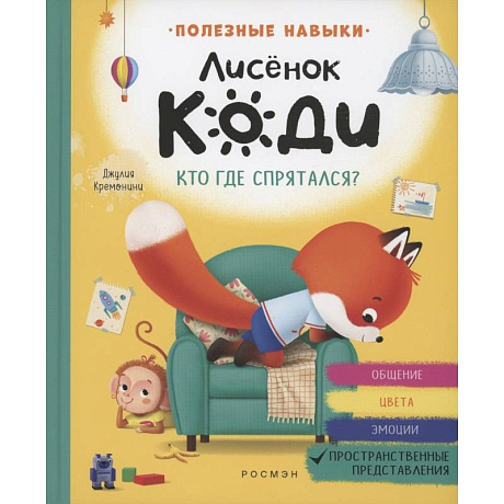 Фото Лисенок Коди. Кто где спрятался?