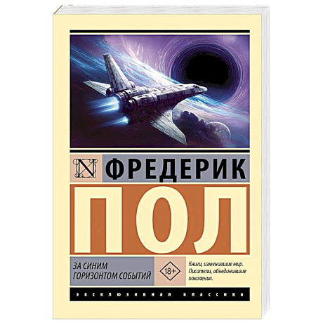 Фото За синим горизонтом событий