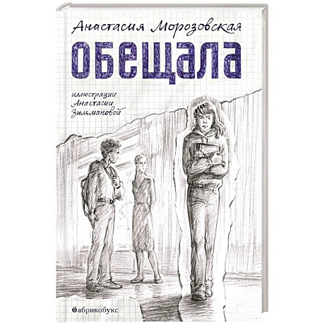 Фото Обещала