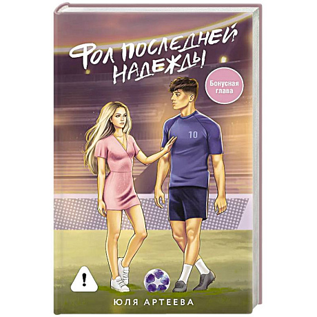 Фото Фол последней надежды