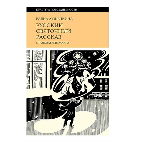 Фото Русский святочный рассказ. Становление жанра.