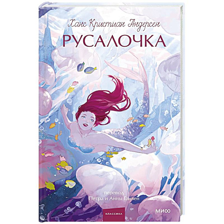 Фото Русалочка