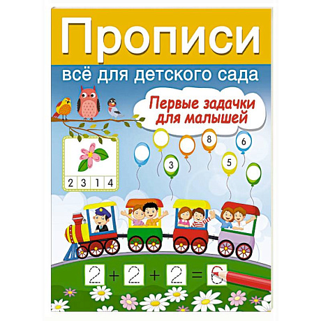 Фото Первые задачки для малышей