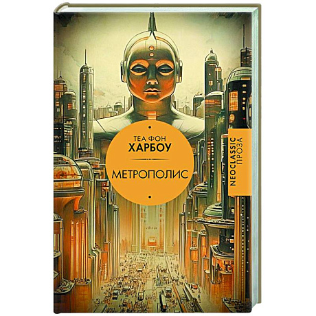 Фото Метрополис