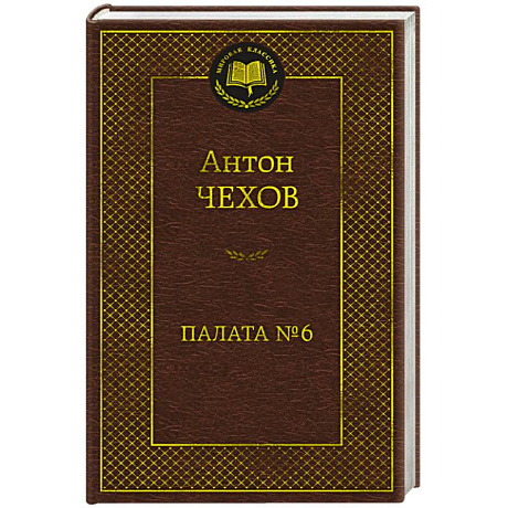 Фото Палата №6