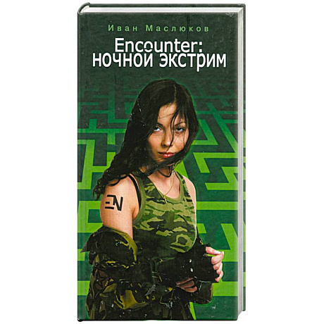 Фото Encounter. Ночной экстрим