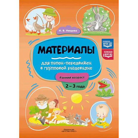 Фото Материалы для папок-передвижек в групповой раздевалке.Ранний возраст 2-3 лет