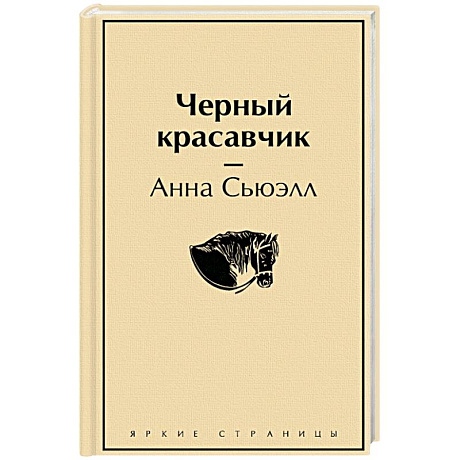 Фото Черный красавчик